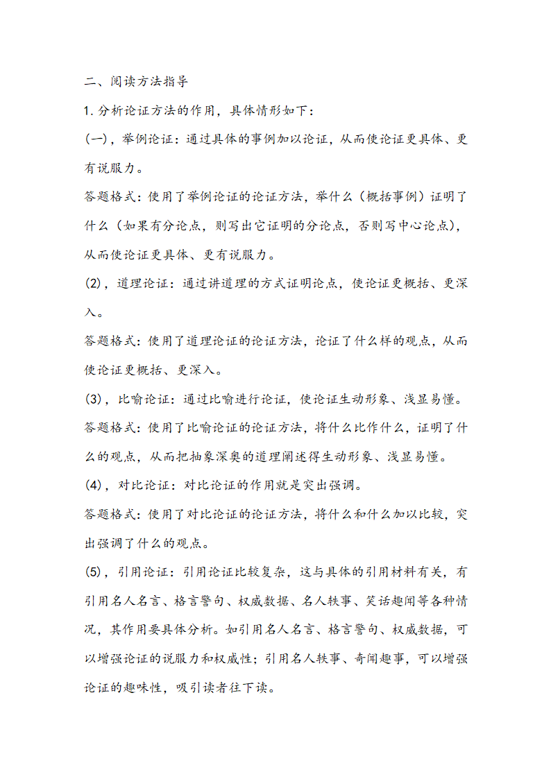 【中考考点梳理】2014中考语文（安徽）现代文阅读梳理：专题二 议论文阅读.doc第10页