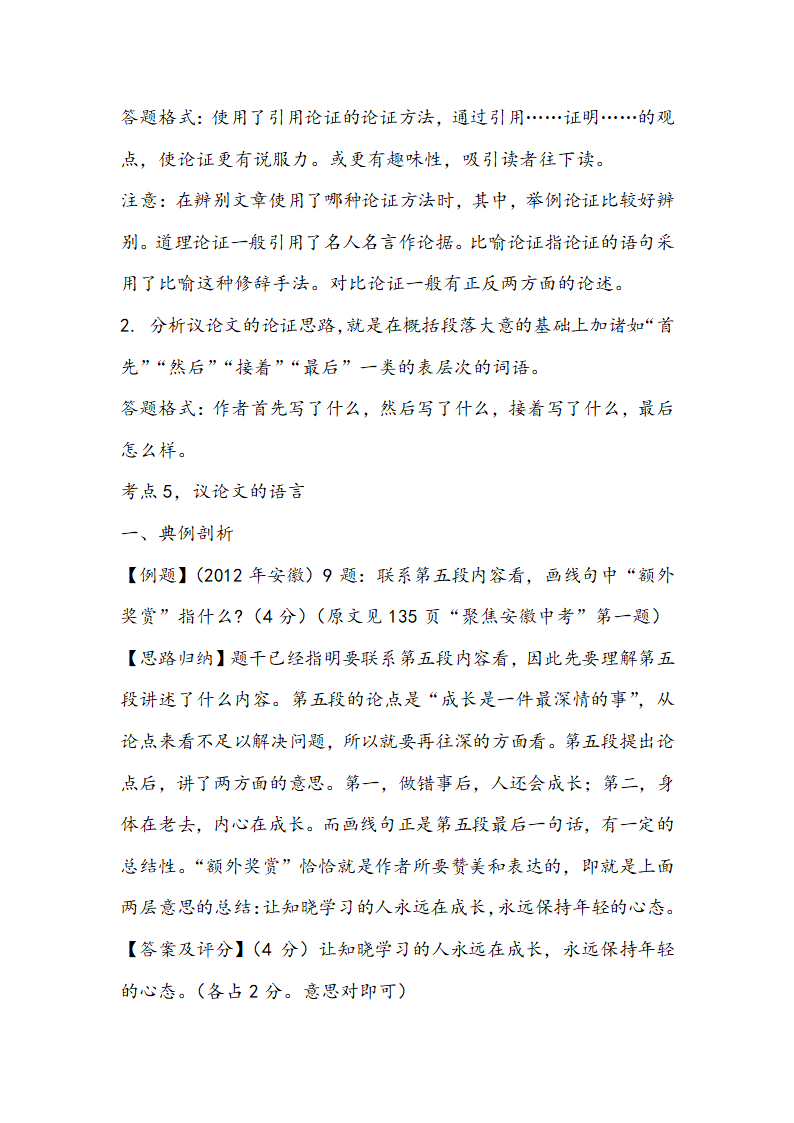 【中考考点梳理】2014中考语文（安徽）现代文阅读梳理：专题二 议论文阅读.doc第11页