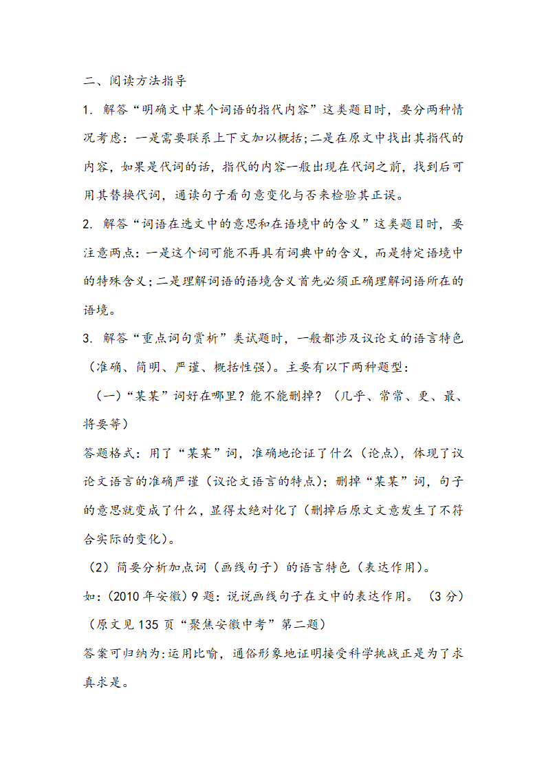 【中考考点梳理】2014中考语文（安徽）现代文阅读梳理：专题二 议论文阅读.doc第12页