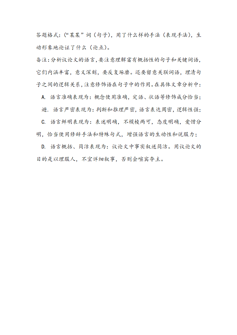 【中考考点梳理】2014中考语文（安徽）现代文阅读梳理：专题二 议论文阅读.doc第13页