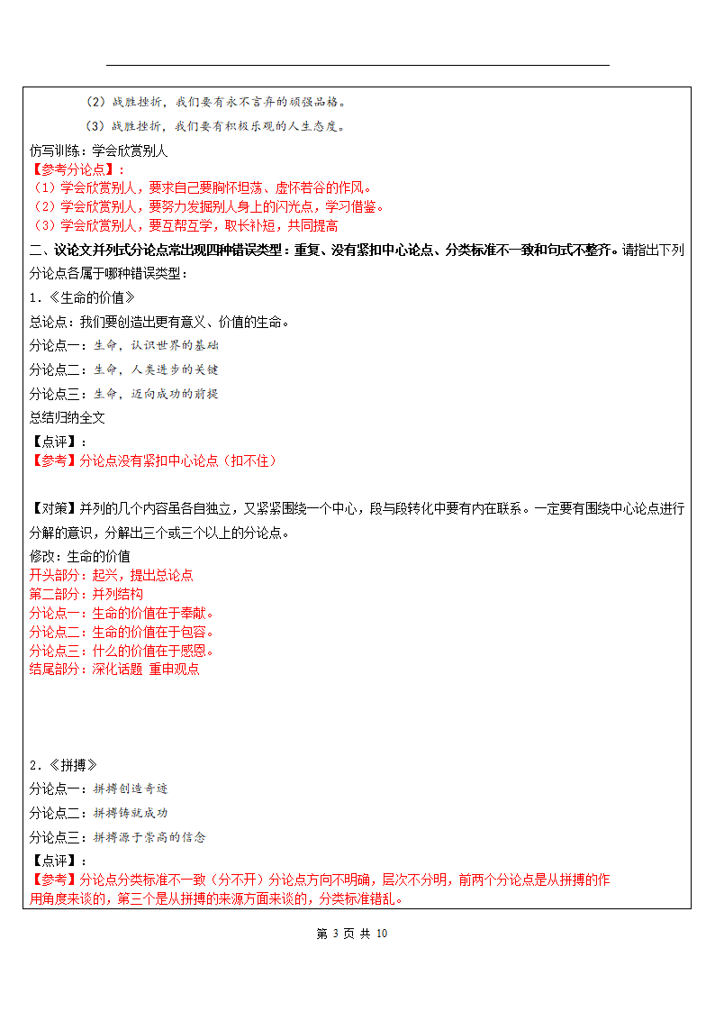 2021年暑假高一升高二专题知识辅导：议论文写作的基本结构  含答案.doc第3页