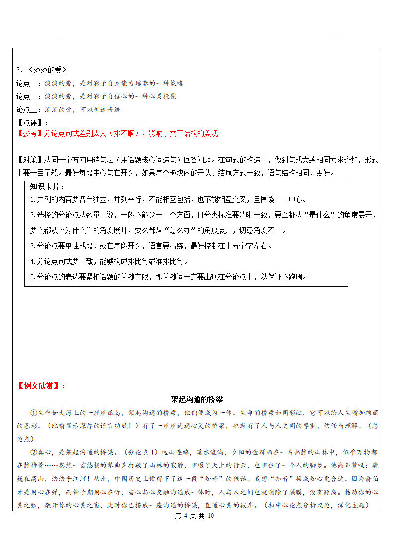 2021年暑假高一升高二专题知识辅导：议论文写作的基本结构  含答案.doc第4页