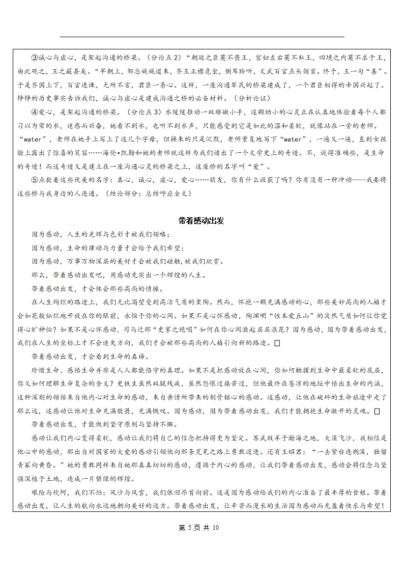 2021年暑假高一升高二专题知识辅导：议论文写作的基本结构  含答案.doc第5页