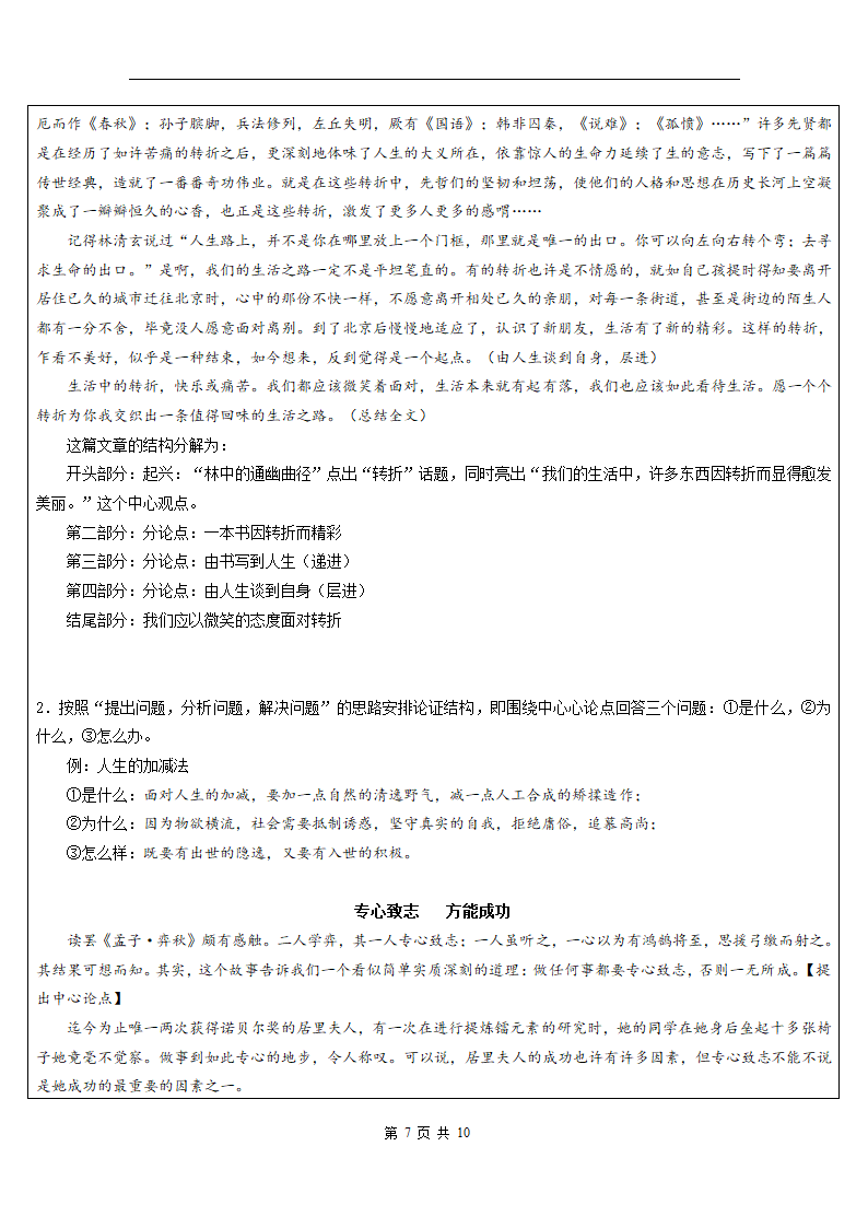 2021年暑假高一升高二专题知识辅导：议论文写作的基本结构  含答案.doc第7页