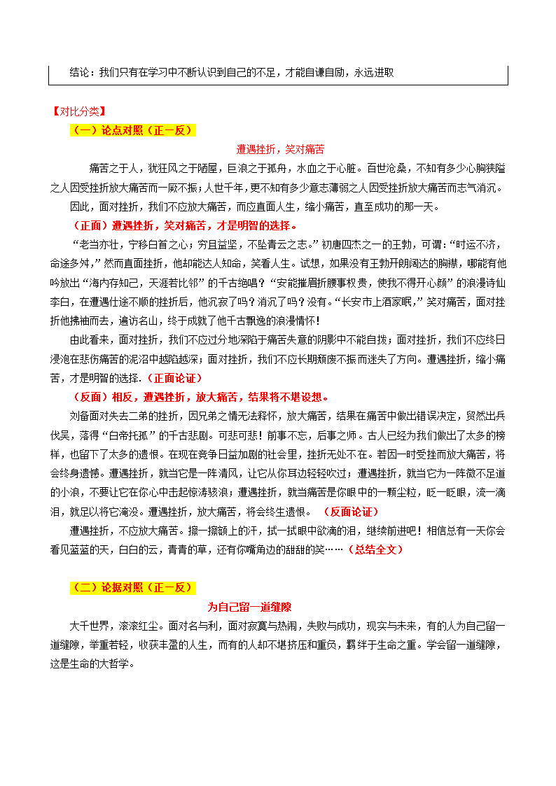 专题09经典结构模式之对比式-2024年高考语文议论文写作应对策略.doc第4页