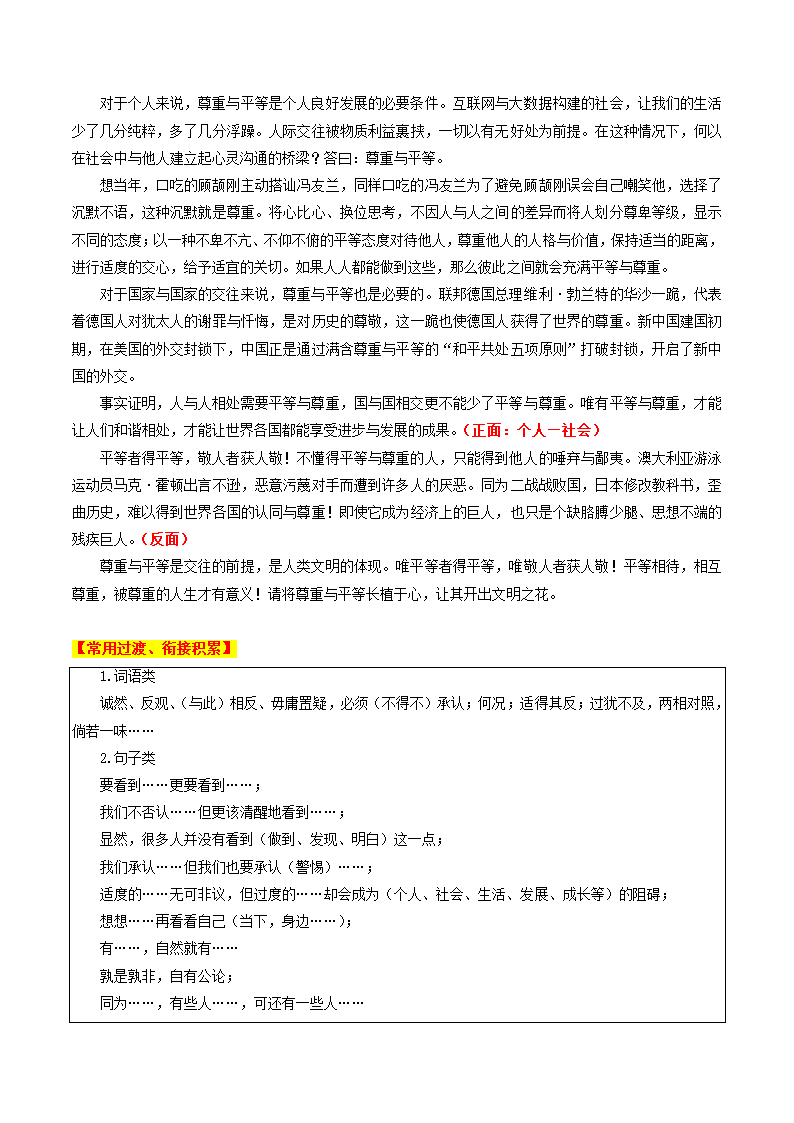 专题09经典结构模式之对比式-2024年高考语文议论文写作应对策略.doc第6页