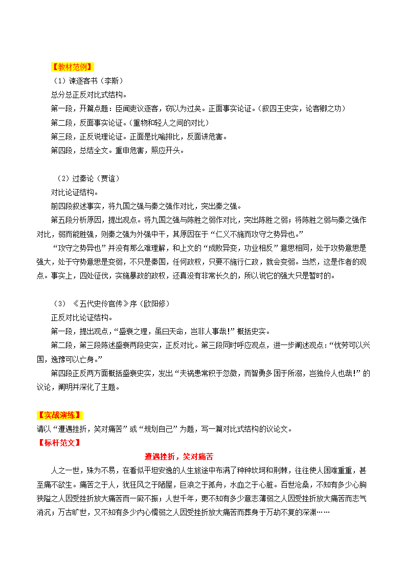 专题09经典结构模式之对比式-2024年高考语文议论文写作应对策略.doc第7页