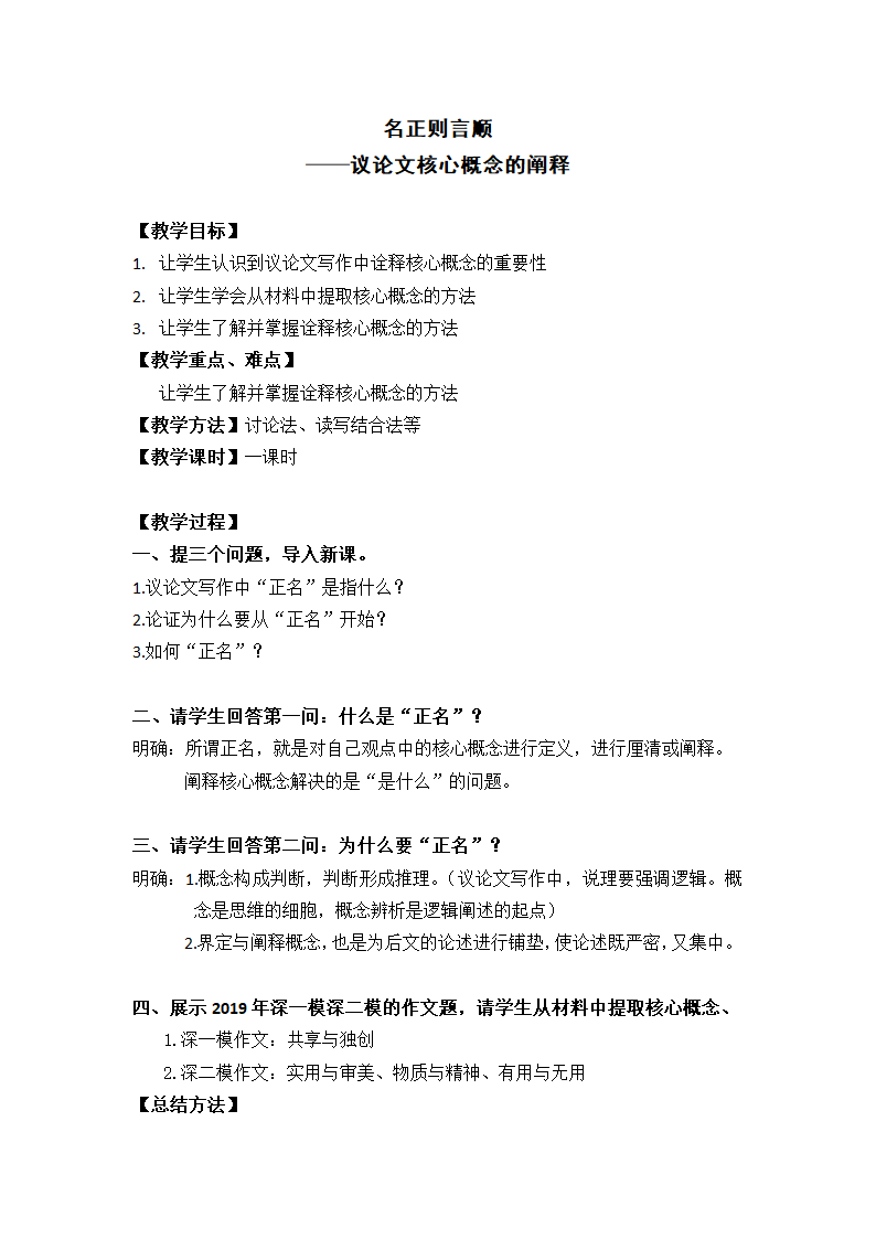 2022届高考语文二轮复习之写作指导：议论文核心概念的阐释教学设计.doc第1页