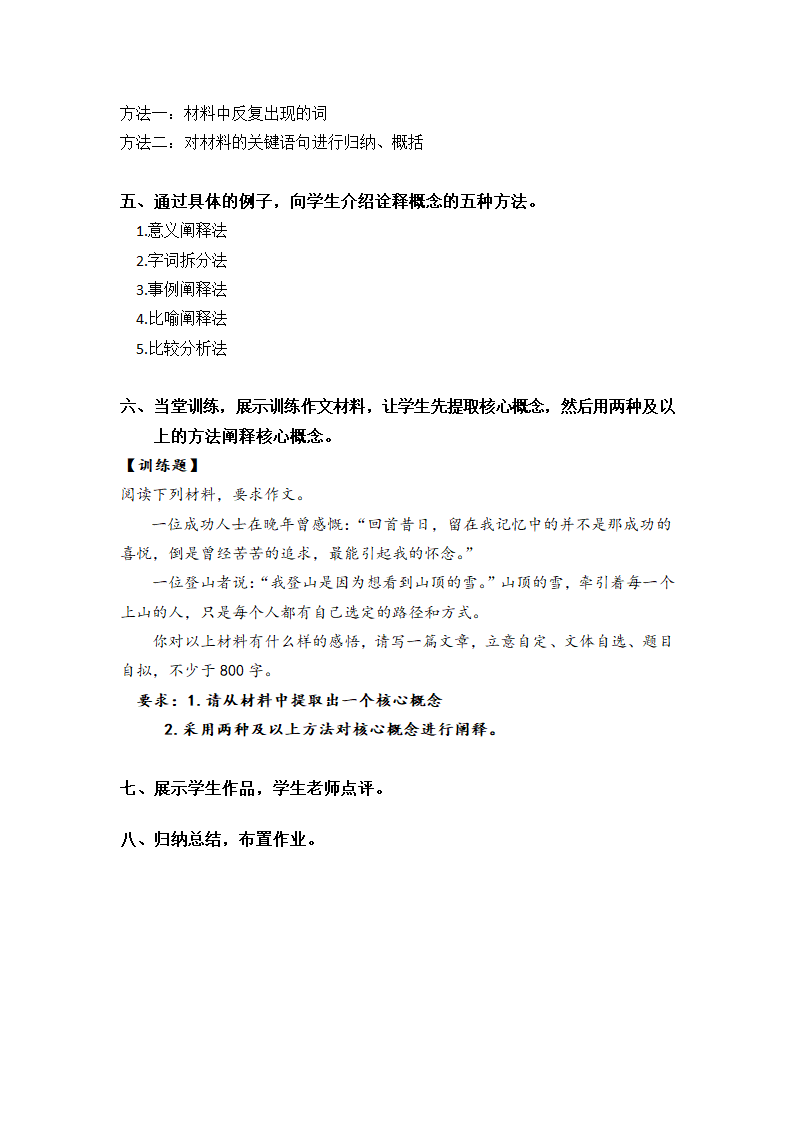 2022届高考语文二轮复习之写作指导：议论文核心概念的阐释教学设计.doc第2页