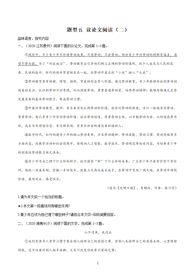 2022届初中语文二轮复习 题型五 议论文阅读（二） 习题（含答案）.doc第1页