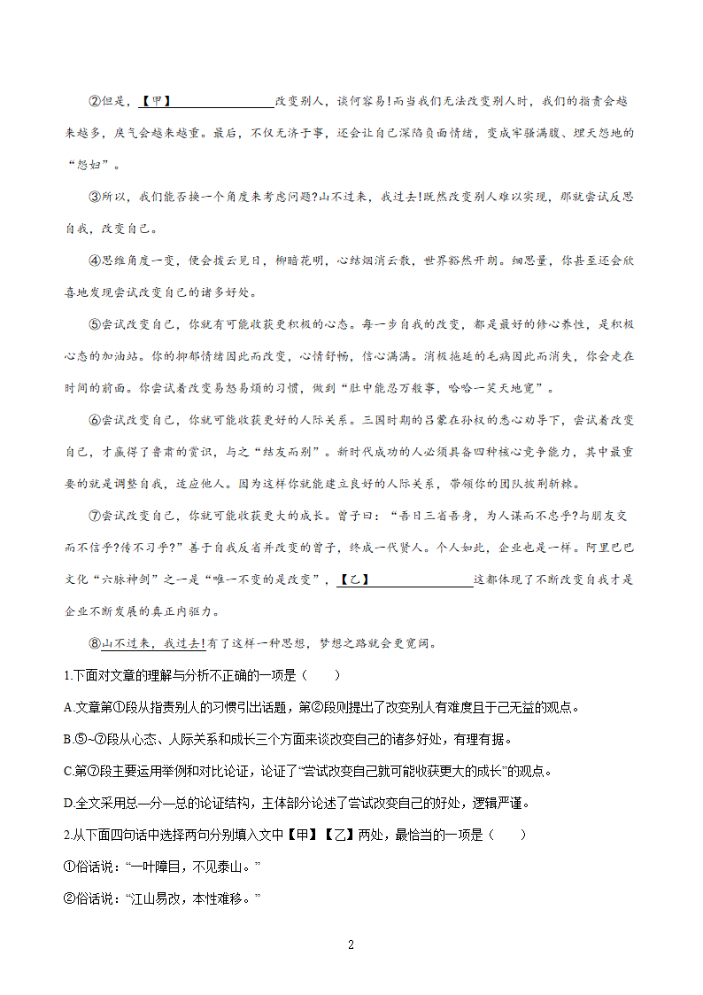 2022届初中语文二轮复习 题型五 议论文阅读（二） 习题（含答案）.doc第2页