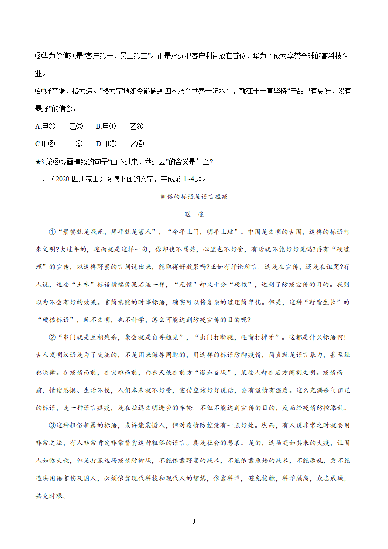 2022届初中语文二轮复习 题型五 议论文阅读（二） 习题（含答案）.doc第3页