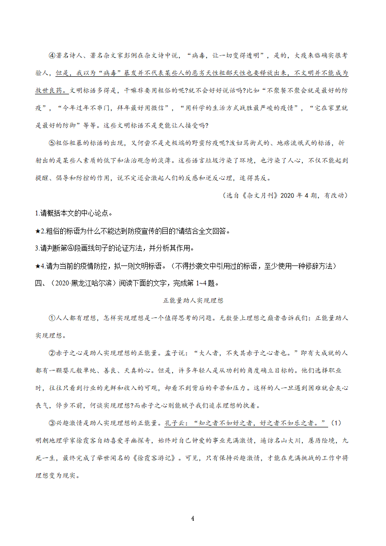 2022届初中语文二轮复习 题型五 议论文阅读（二） 习题（含答案）.doc第4页