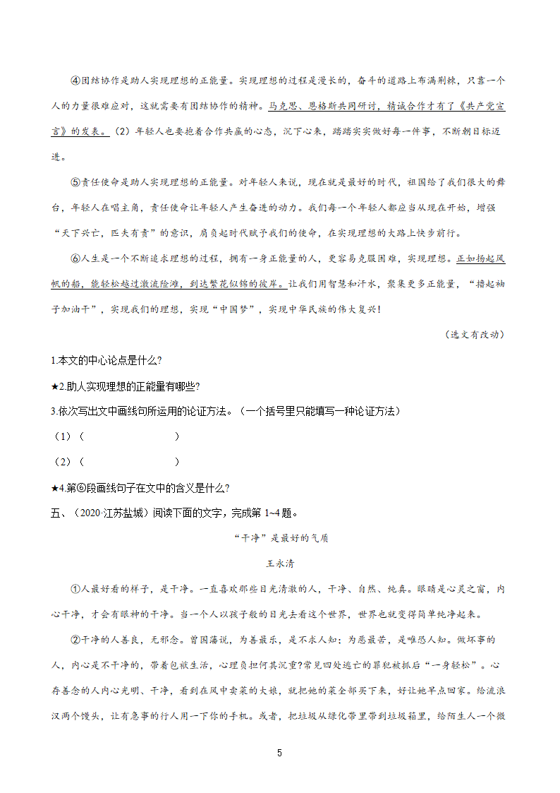 2022届初中语文二轮复习 题型五 议论文阅读（二） 习题（含答案）.doc第5页