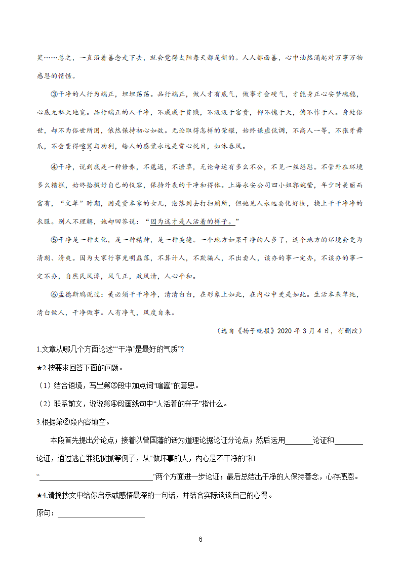 2022届初中语文二轮复习 题型五 议论文阅读（二） 习题（含答案）.doc第6页