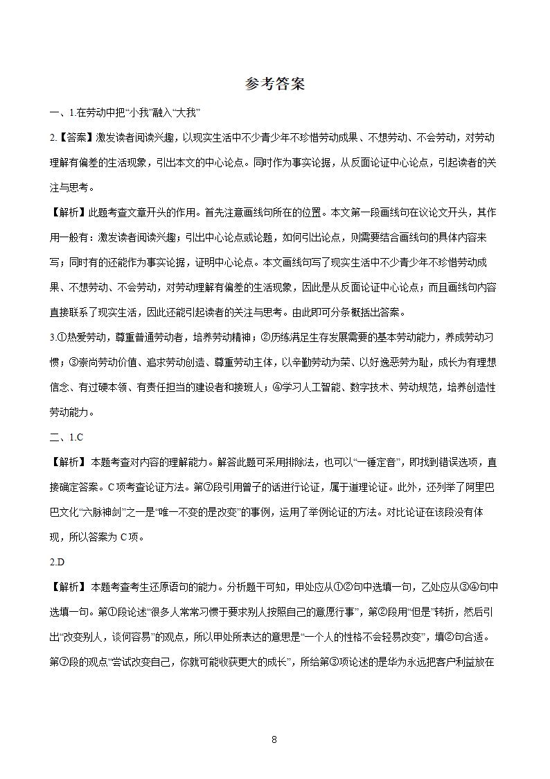 2022届初中语文二轮复习 题型五 议论文阅读（二） 习题（含答案）.doc第8页