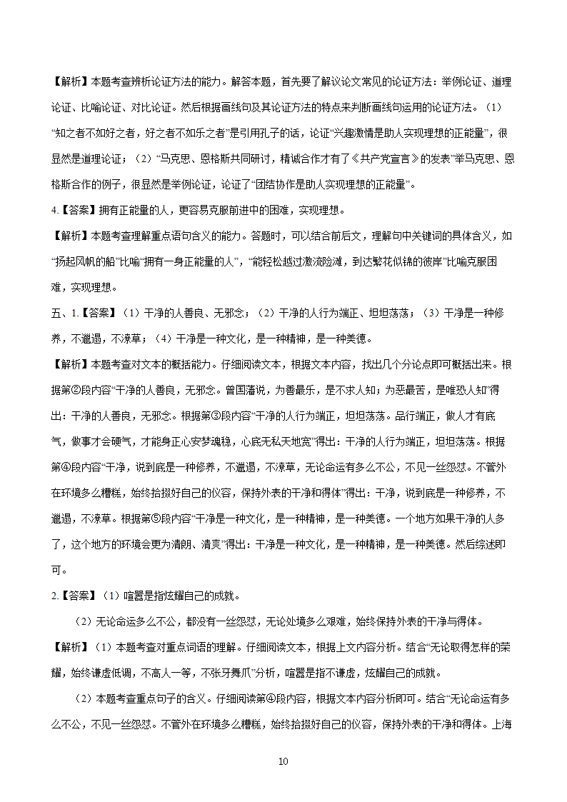 2022届初中语文二轮复习 题型五 议论文阅读（二） 习题（含答案）.doc第10页