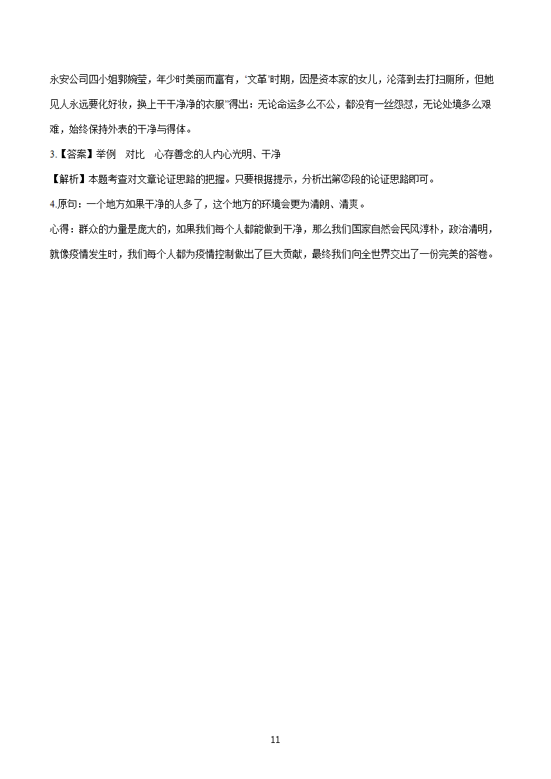 2022届初中语文二轮复习 题型五 议论文阅读（二） 习题（含答案）.doc第11页