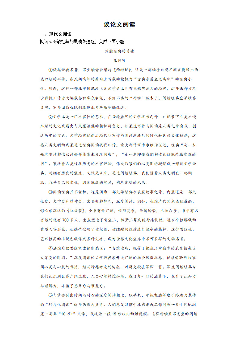 议论文阅读  2022年中考语文专项备考测试题（word版含答案）.doc第1页