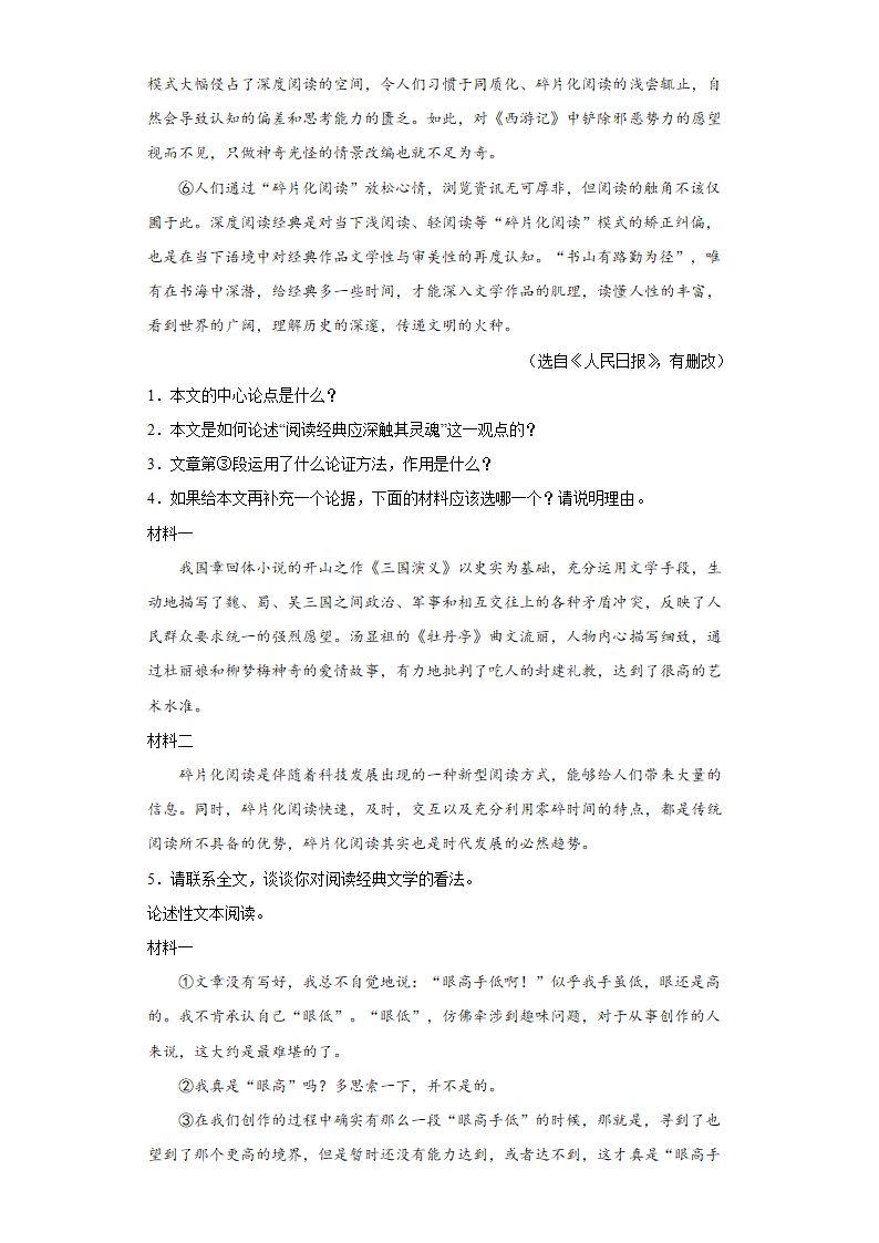 议论文阅读  2022年中考语文专项备考测试题（word版含答案）.doc第2页