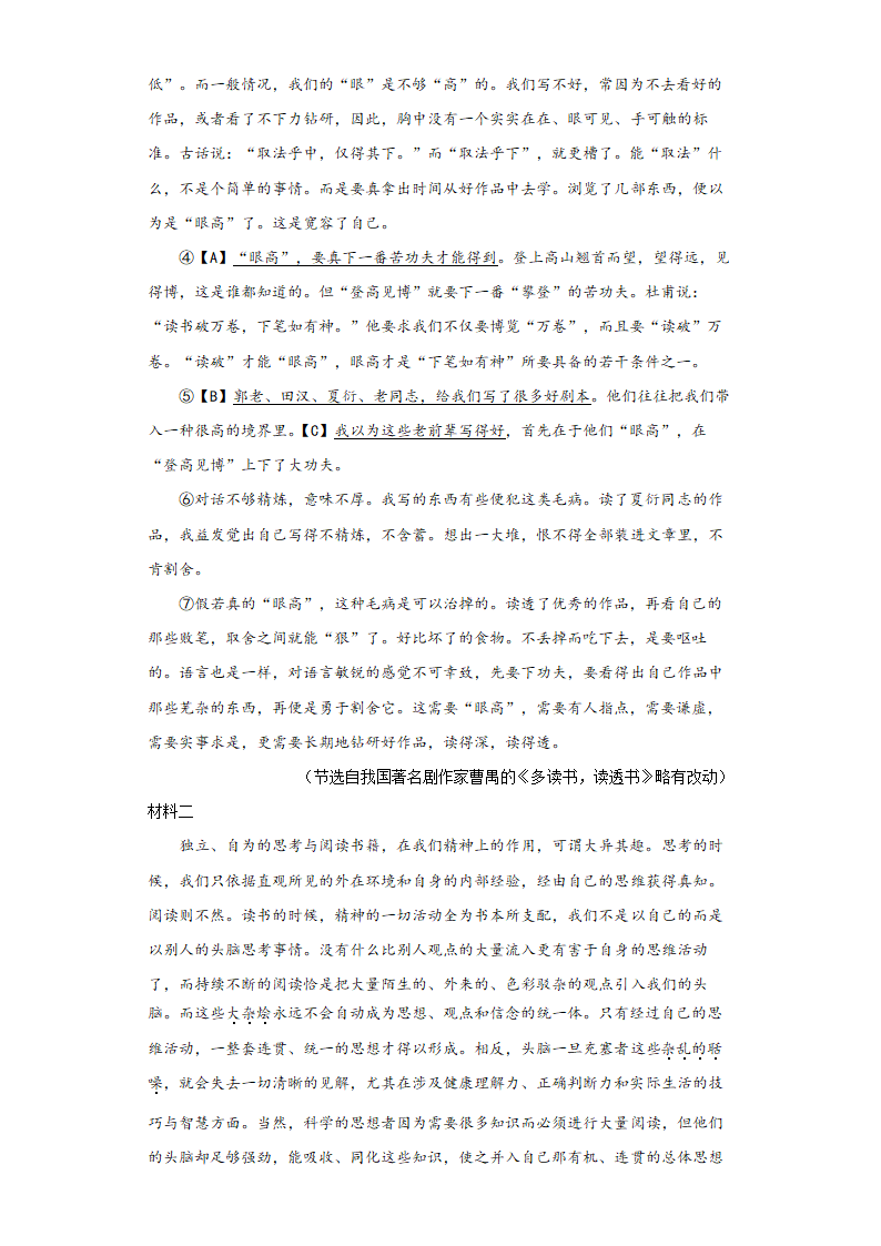 议论文阅读  2022年中考语文专项备考测试题（word版含答案）.doc第3页