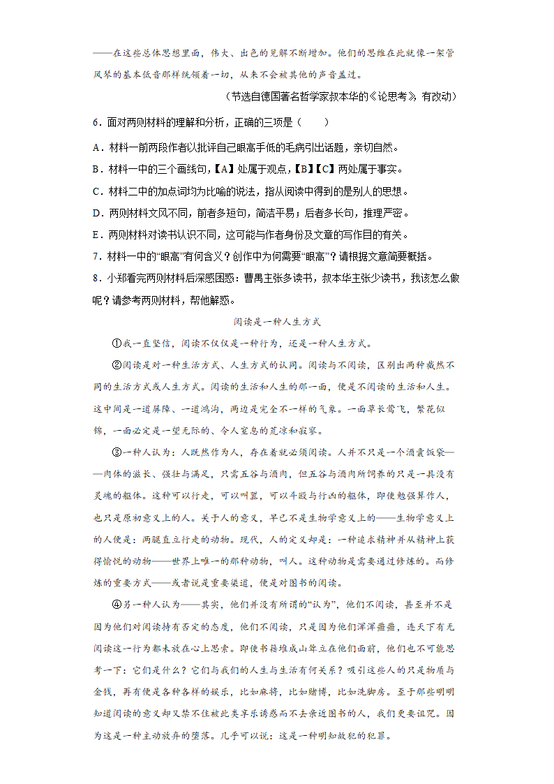 议论文阅读  2022年中考语文专项备考测试题（word版含答案）.doc第4页