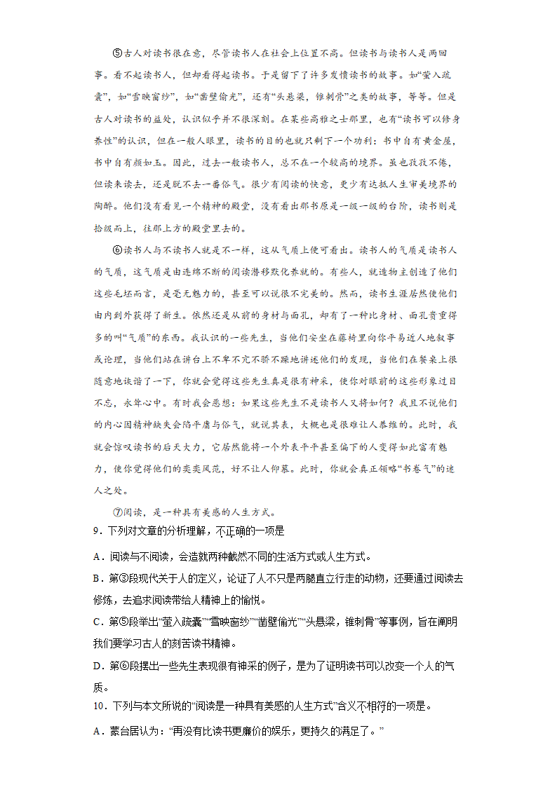 议论文阅读  2022年中考语文专项备考测试题（word版含答案）.doc第5页