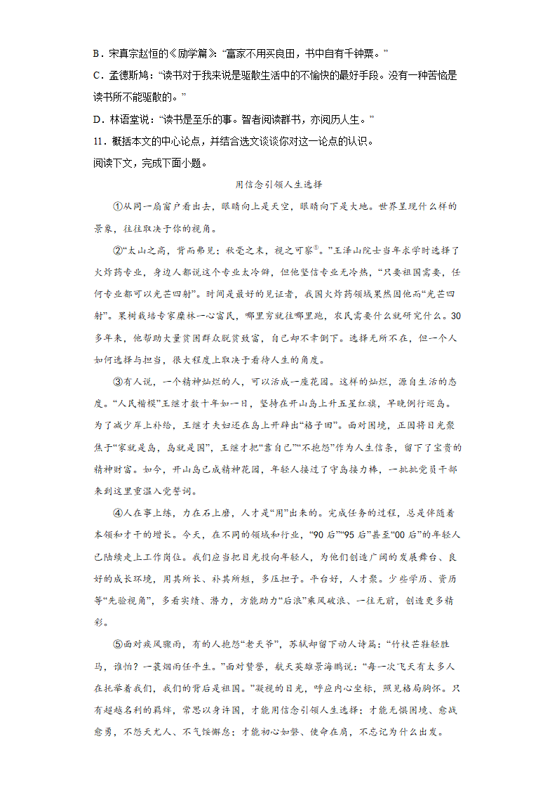 议论文阅读  2022年中考语文专项备考测试题（word版含答案）.doc第6页