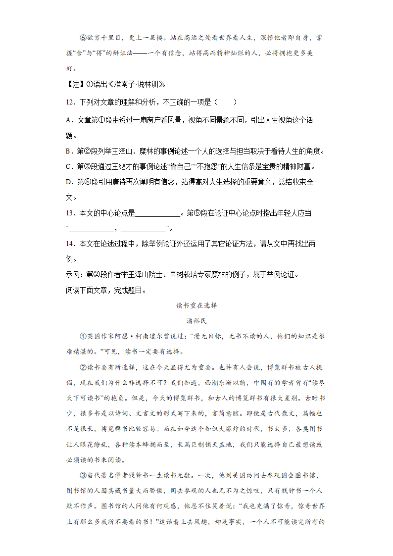 议论文阅读  2022年中考语文专项备考测试题（word版含答案）.doc第7页