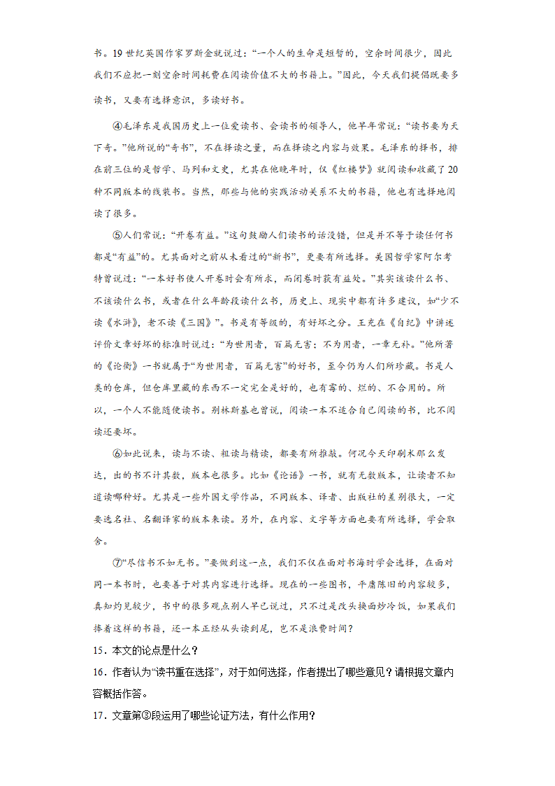 议论文阅读  2022年中考语文专项备考测试题（word版含答案）.doc第8页