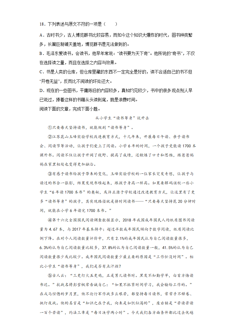 议论文阅读  2022年中考语文专项备考测试题（word版含答案）.doc第9页