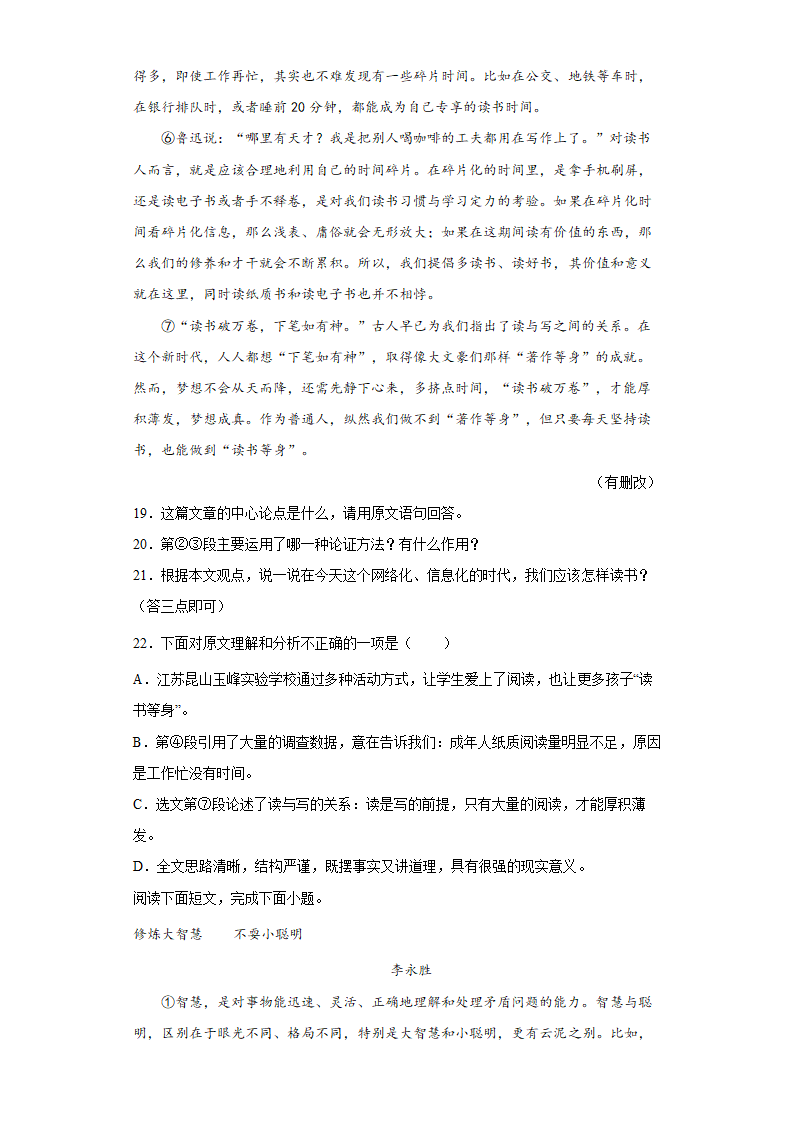 议论文阅读  2022年中考语文专项备考测试题（word版含答案）.doc第10页