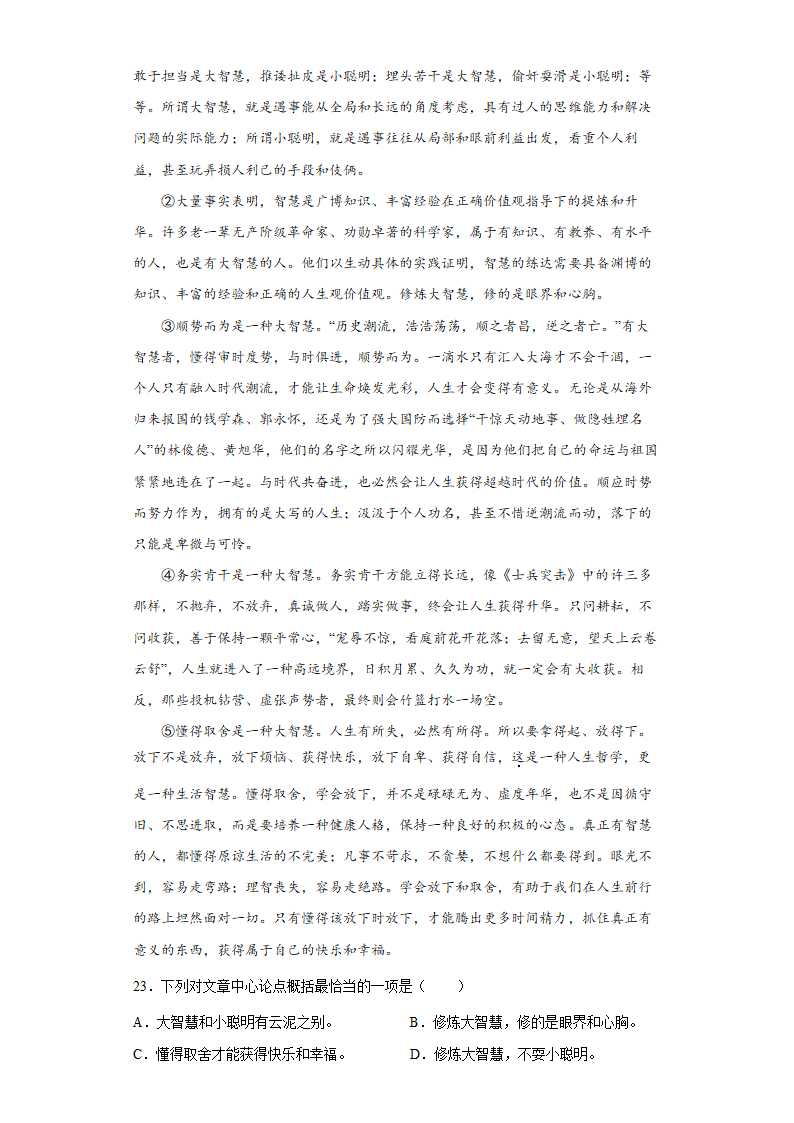 议论文阅读  2022年中考语文专项备考测试题（word版含答案）.doc第11页