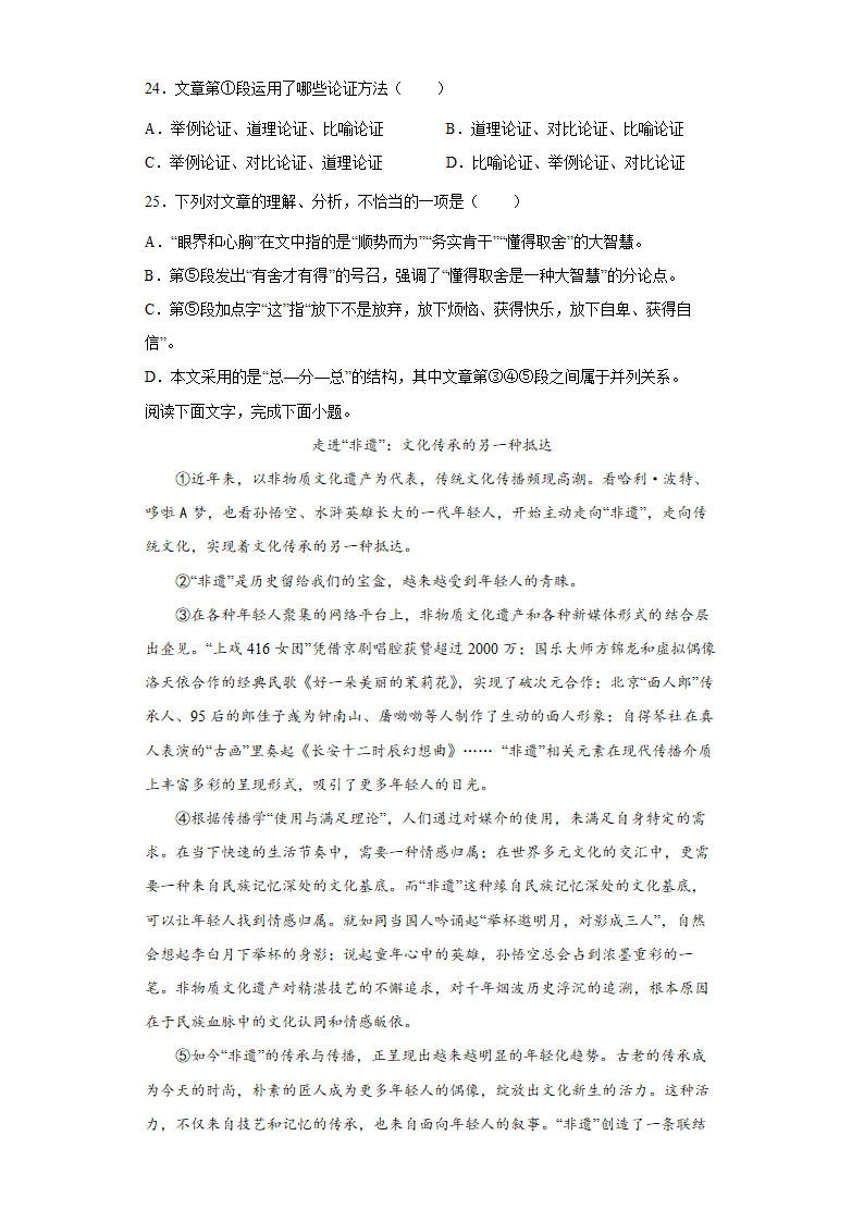 议论文阅读  2022年中考语文专项备考测试题（word版含答案）.doc第12页