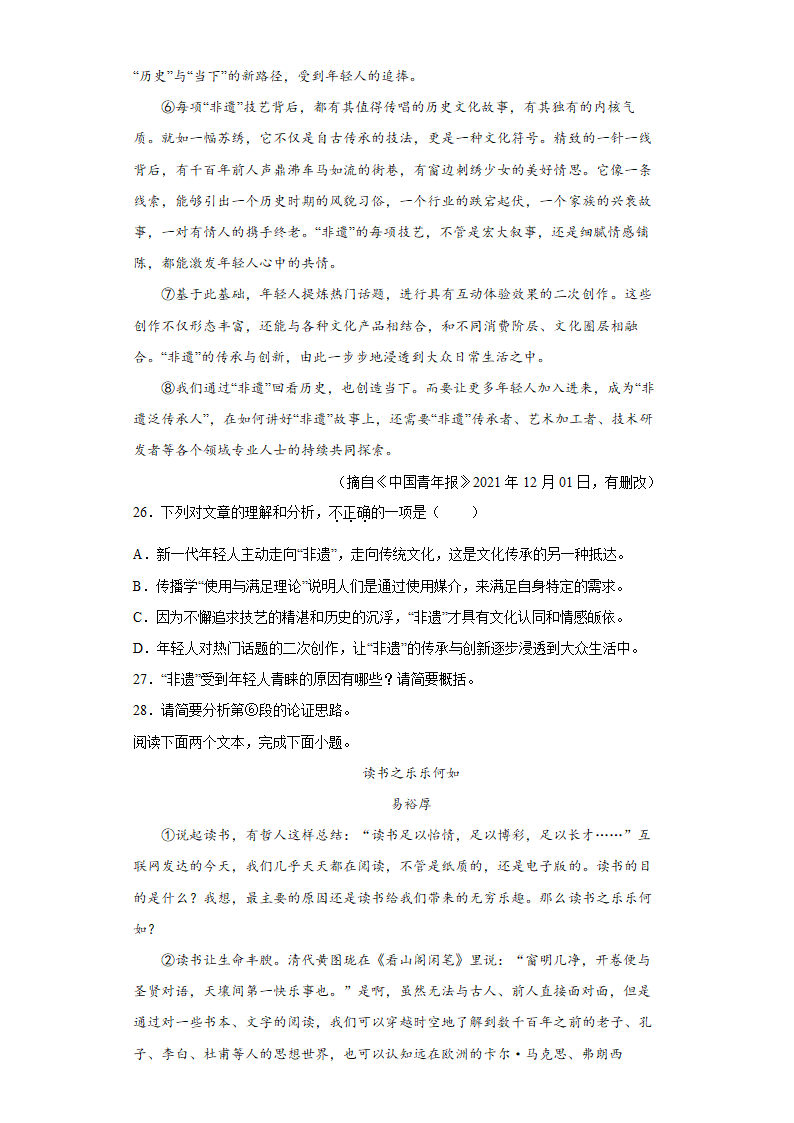 议论文阅读  2022年中考语文专项备考测试题（word版含答案）.doc第13页