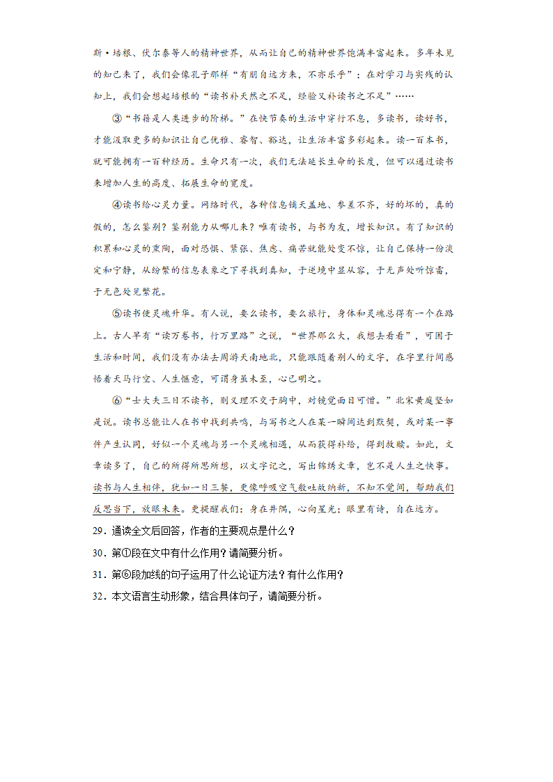 议论文阅读  2022年中考语文专项备考测试题（word版含答案）.doc第14页