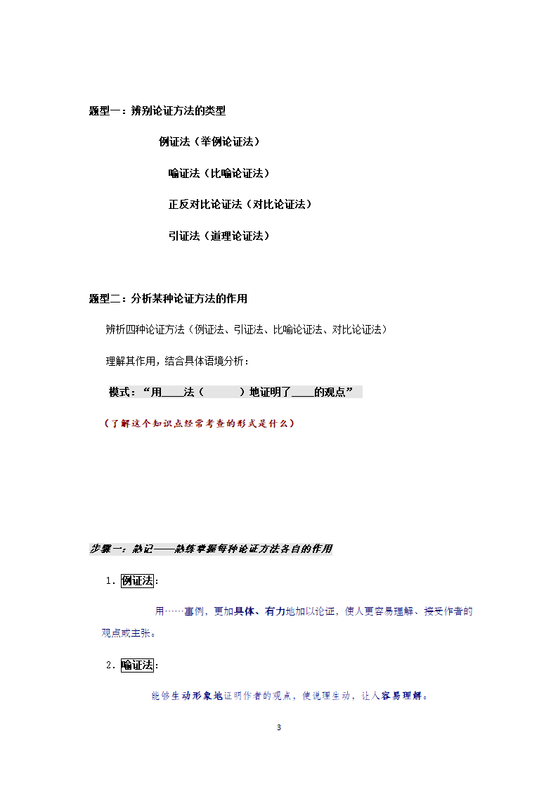 2021中考热点专题议论文之论证方法（知识点梳理+练习及答案）.doc第3页