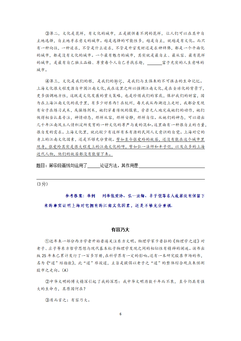 2021中考热点专题议论文之论证方法（知识点梳理+练习及答案）.doc第6页