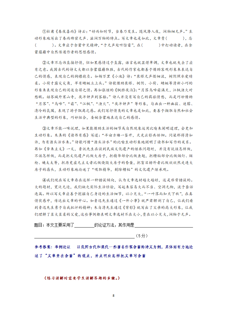 2021中考热点专题议论文之论证方法（知识点梳理+练习及答案）.doc第8页