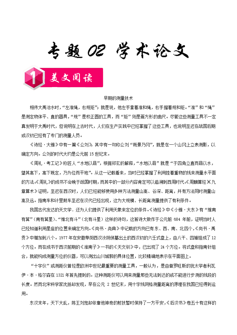 专题02学术论文-2019版爱尚阅读高考语文（话题篇）Word版含解析.doc第1页