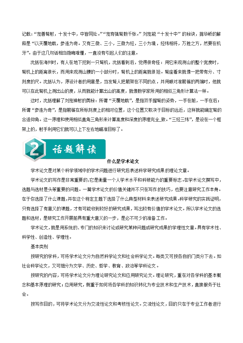 专题02学术论文-2019版爱尚阅读高考语文（话题篇）Word版含解析.doc第2页