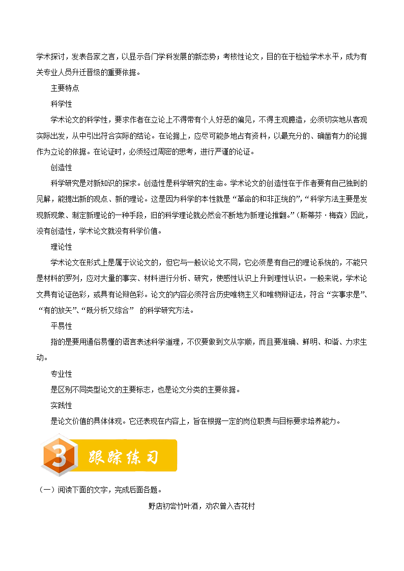 专题02学术论文-2019版爱尚阅读高考语文（话题篇）Word版含解析.doc第3页