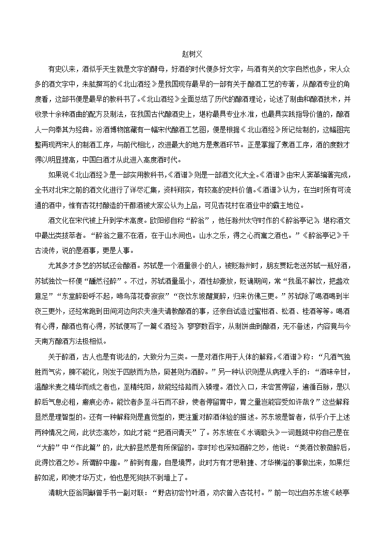 专题02学术论文-2019版爱尚阅读高考语文（话题篇）Word版含解析.doc第4页