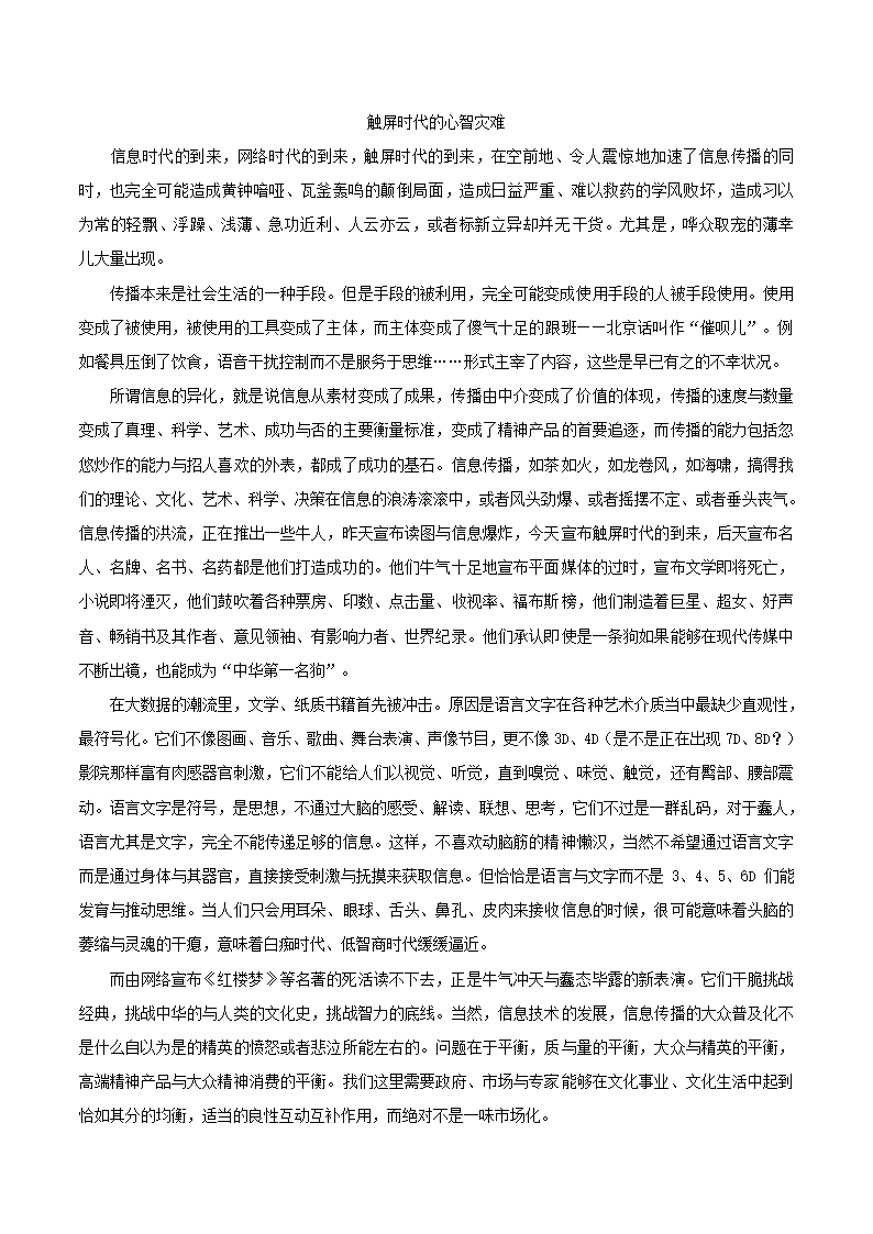 专题02学术论文-2019版爱尚阅读高考语文（话题篇）Word版含解析.doc第6页