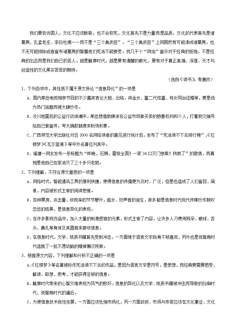 专题02学术论文-2019版爱尚阅读高考语文（话题篇）Word版含解析.doc第7页