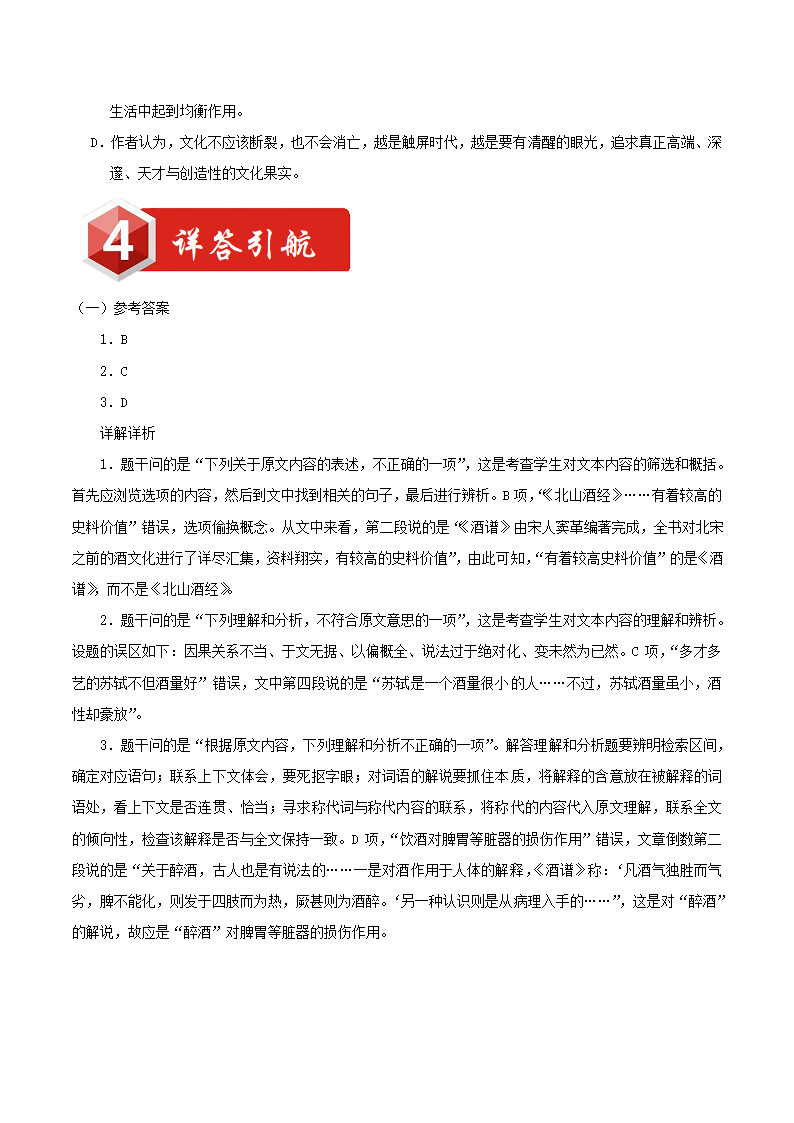 专题02学术论文-2019版爱尚阅读高考语文（话题篇）Word版含解析.doc第8页