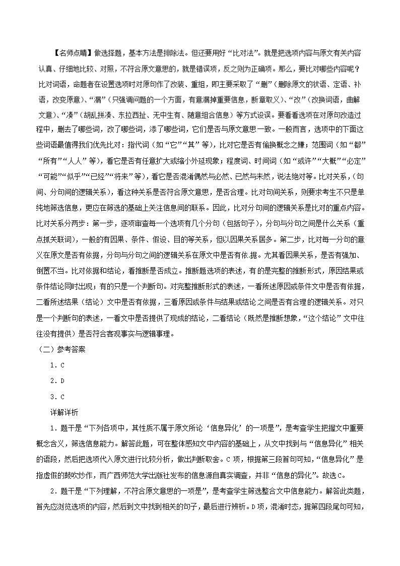 专题02学术论文-2019版爱尚阅读高考语文（话题篇）Word版含解析.doc第9页