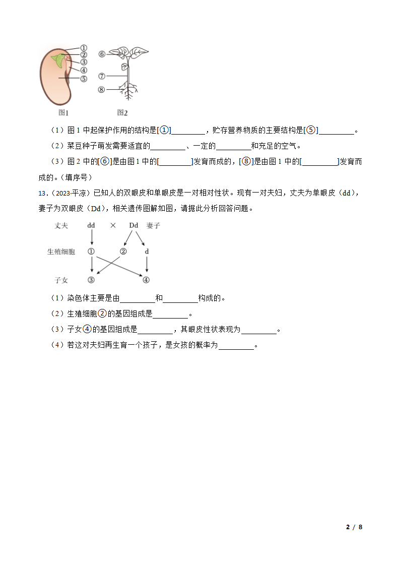 甘肃省平凉市2023年中考生物试卷.doc第2页