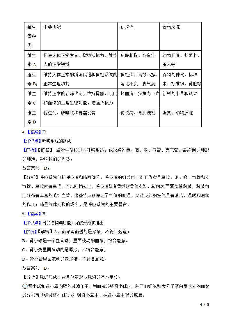 甘肃省平凉市2023年中考生物试卷.doc第4页