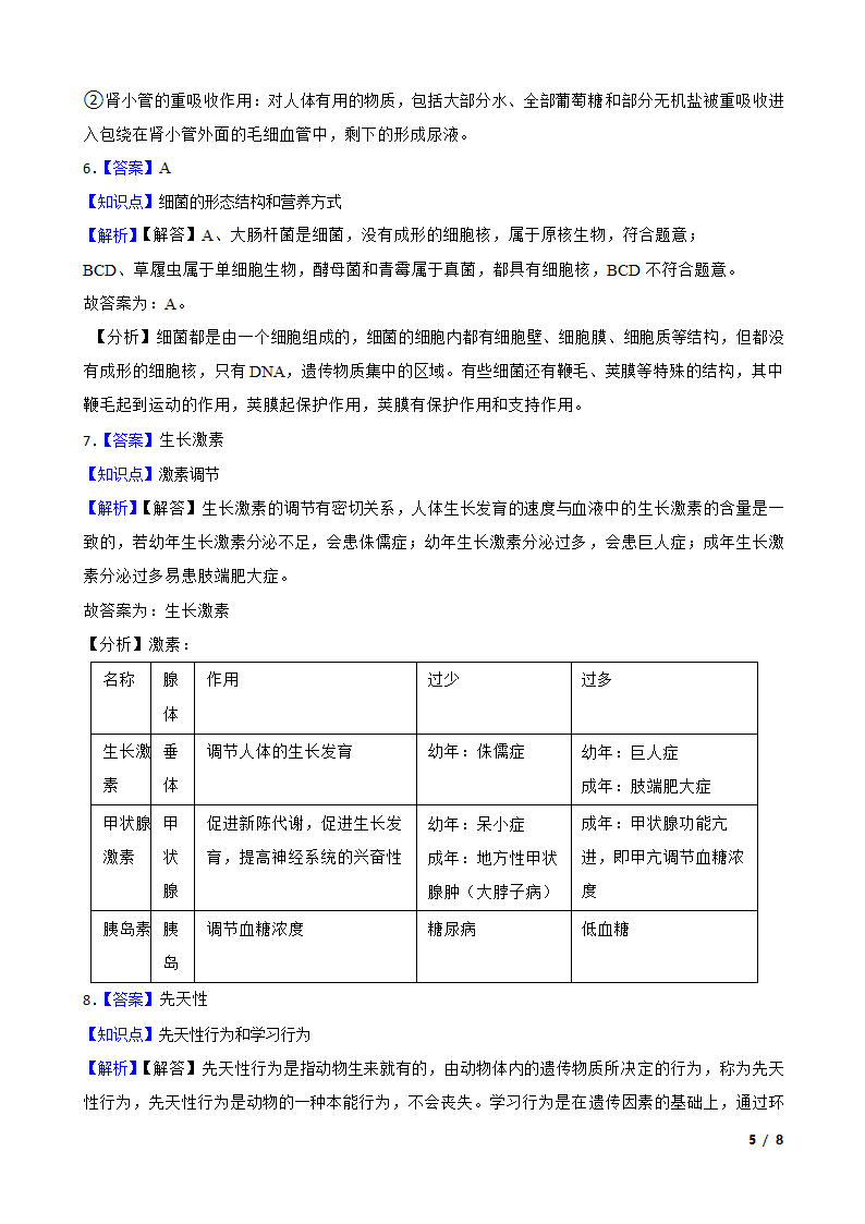 甘肃省平凉市2023年中考生物试卷.doc第5页